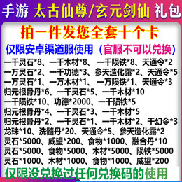 安卓用12W灵石食物木材天通令