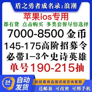 盾之勇者成名录：浪潮苹果带史诗190-215⏪秒发