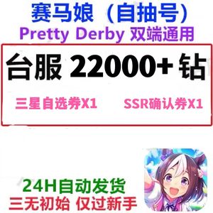 赛马娘（台服）台服互通自抽