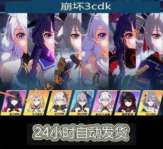 崩坏3b服⭕真实⭕1w水晶30卡