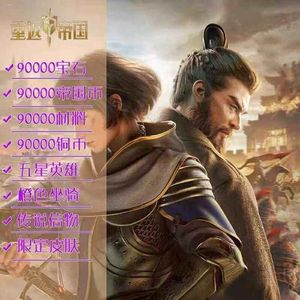 重返帝国【官方】传说英雄宝石祈愿劵礼包