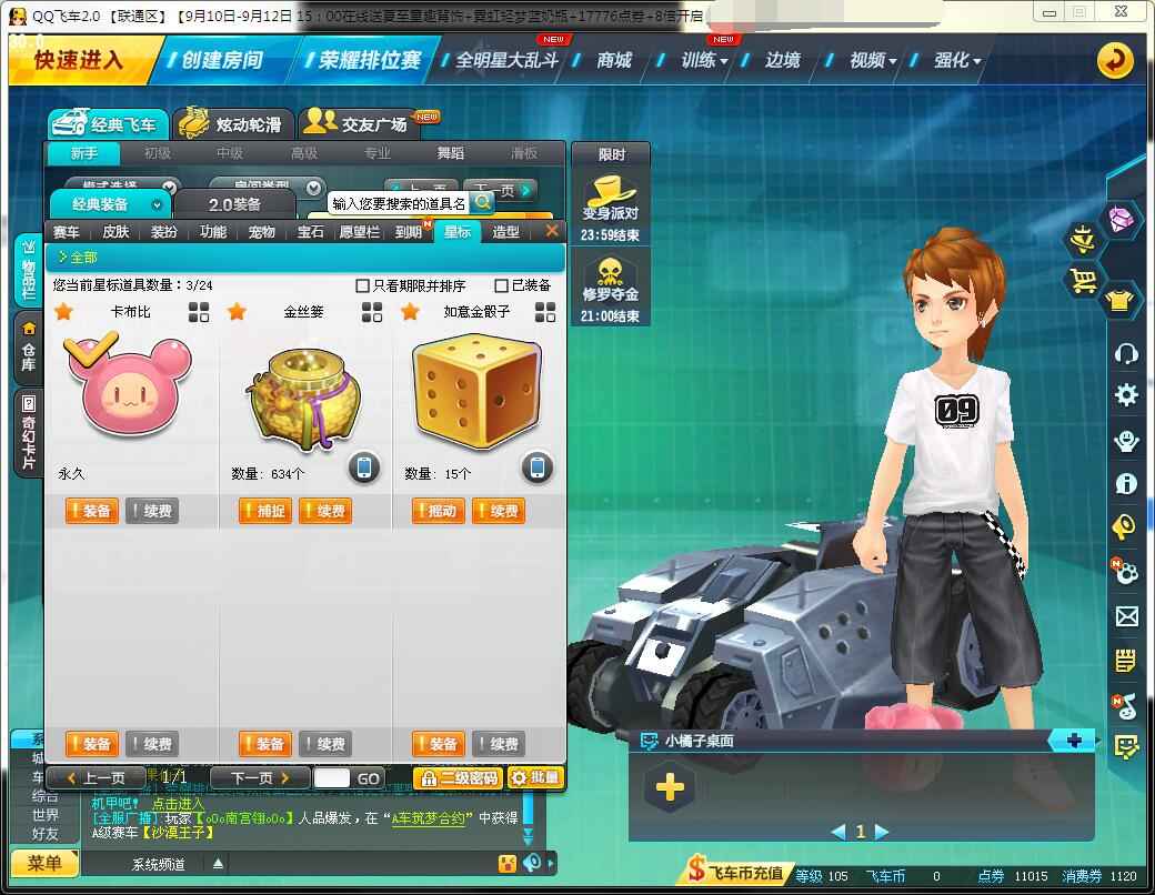 QQ飞车【105级】联通永久S暴风雪A工作室小号