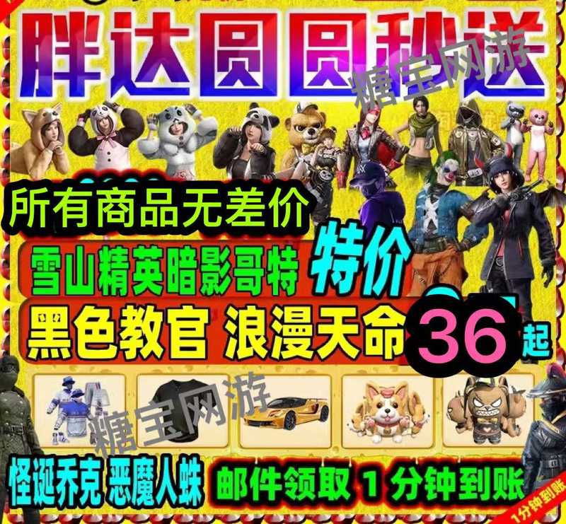 和平精英车币/衣服/浪漫波比/暗影哥特