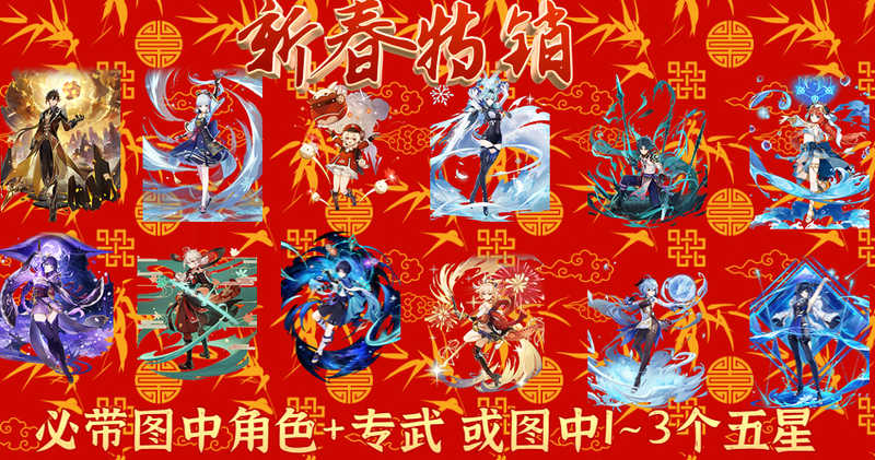 原神【新年特销】雷电稻光神里雾切等