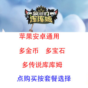 疯狂的库库姆官方多库库姆多宝石
