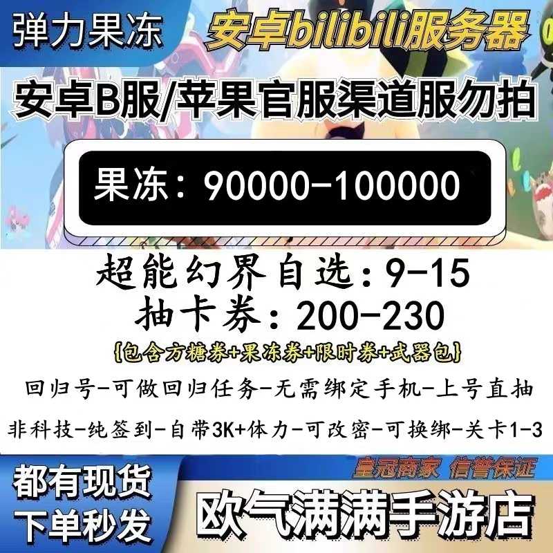 弹力果冻B服果冻9W大量资源