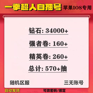 一拳超人：最强之男34000钻石总计570抽