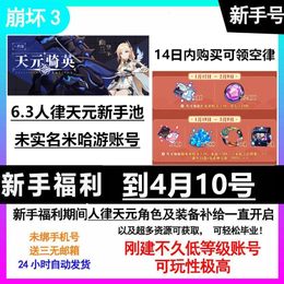 官服真理，终焉，人律等带新手
