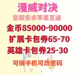 网易官服互通自抽金币号