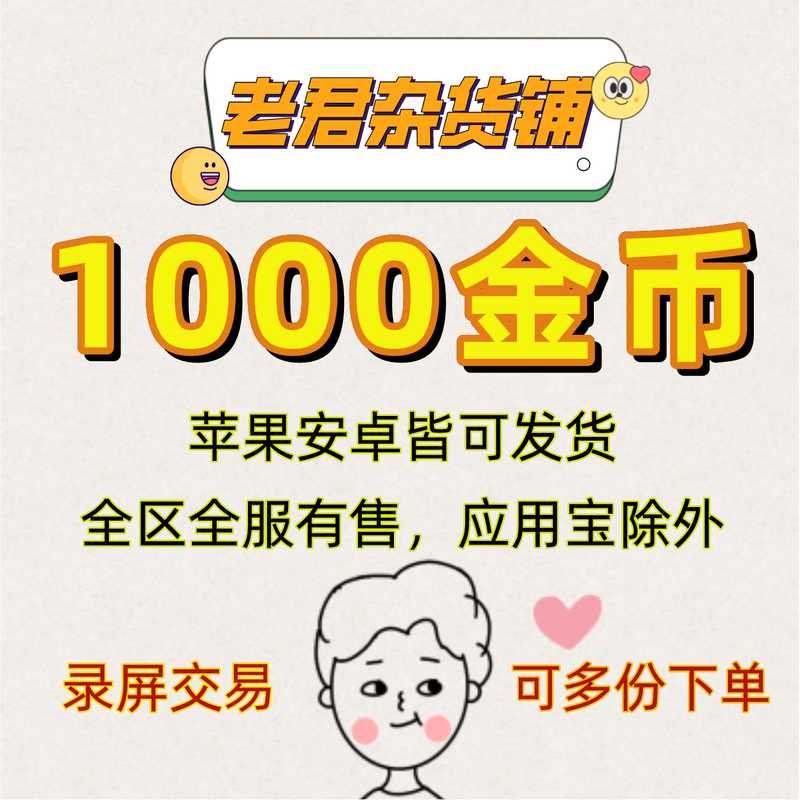 创造与魔法秒发全服1000金币
