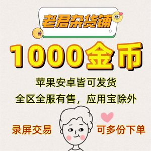 创造与魔法秒发全服1000金币徽章没有税