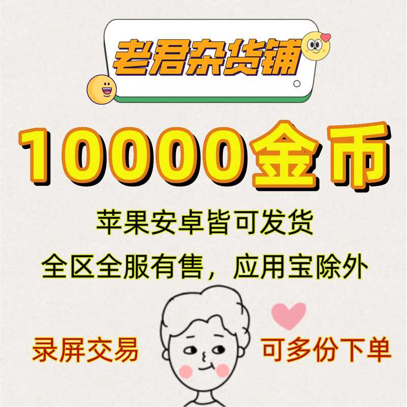 创造与魔法秒发全服1000金币
