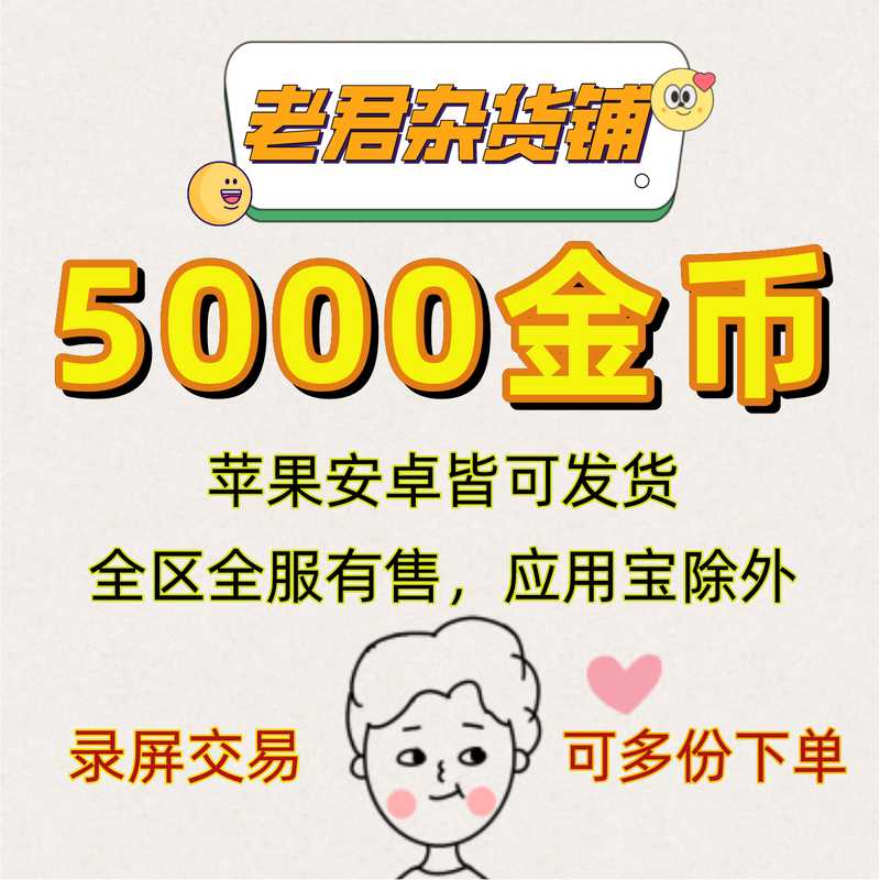创造与魔法秒发全服1000金币