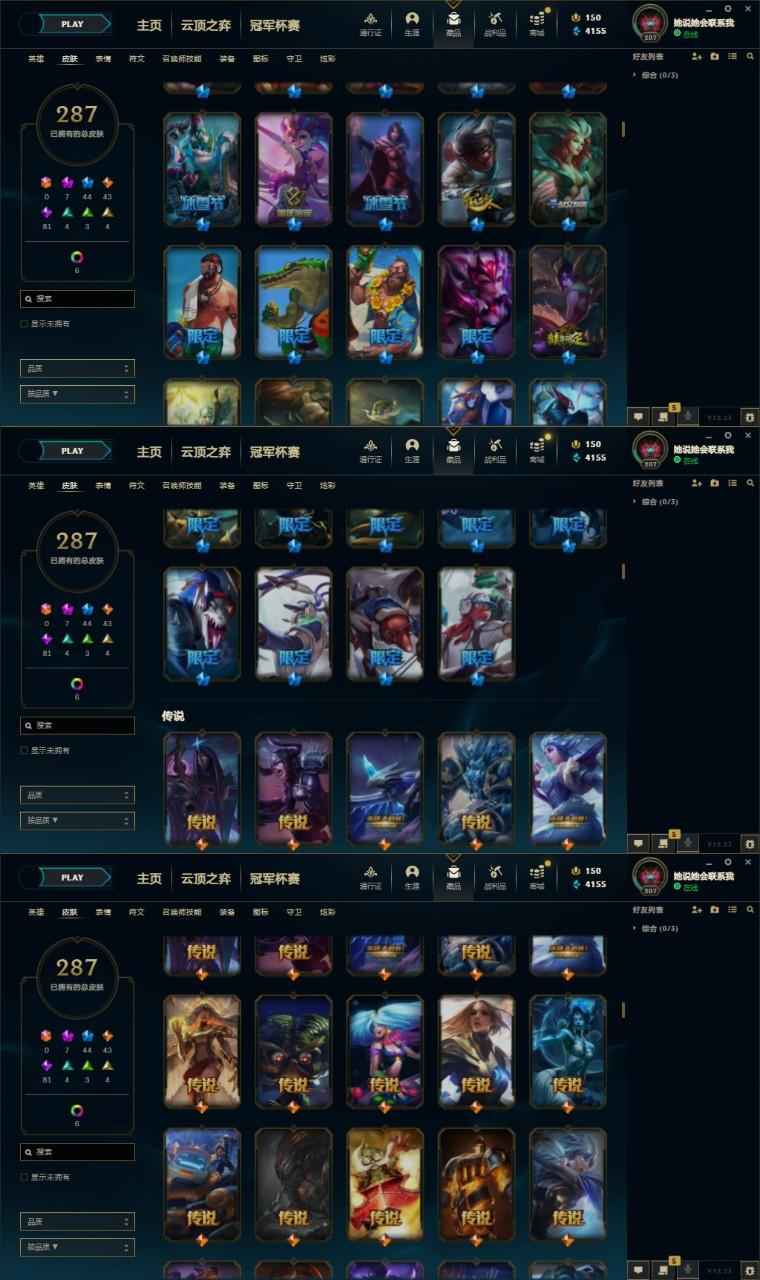 英雄联盟（LOL）【149英雄287皮肤】3海克斯1至臻