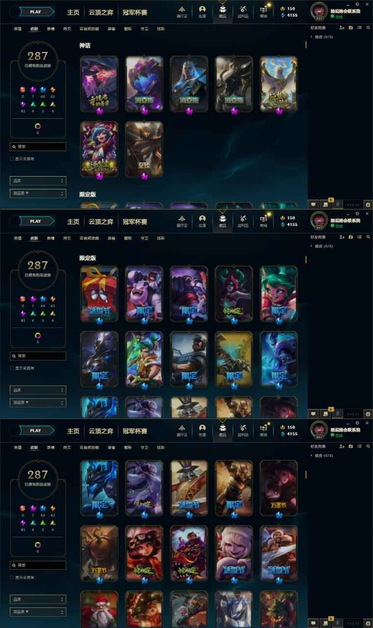英雄联盟（LOL）【149英雄287皮肤】3海克斯1至臻