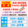 b服3600石220符已绑手机2