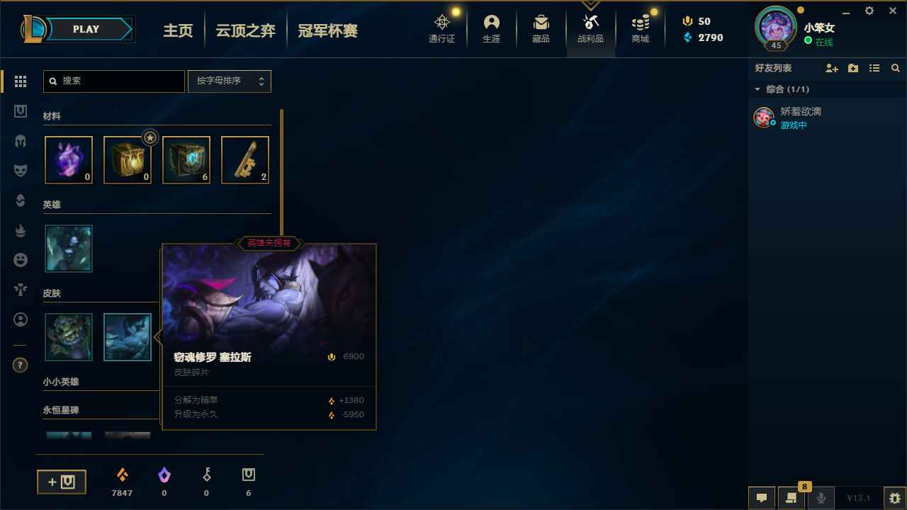 英雄联盟（LOL）【20英雄2皮肤】纯手打3字id猴子塞拉斯皮肤
