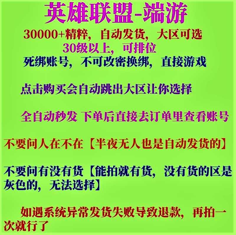 英雄联盟（LOL）全新3W精粹体验号・秒发可排位