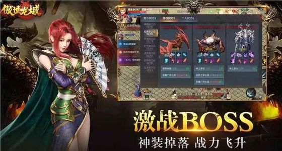 傲世龙城【热销】最新传说装备装扮礼包