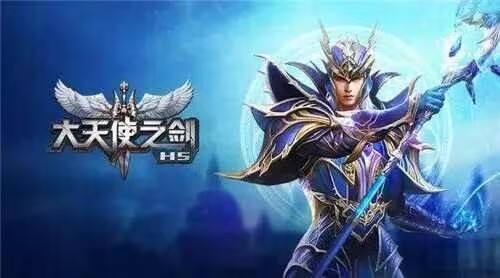 大天使之剑H5全套最新红色宠物钻石礼包