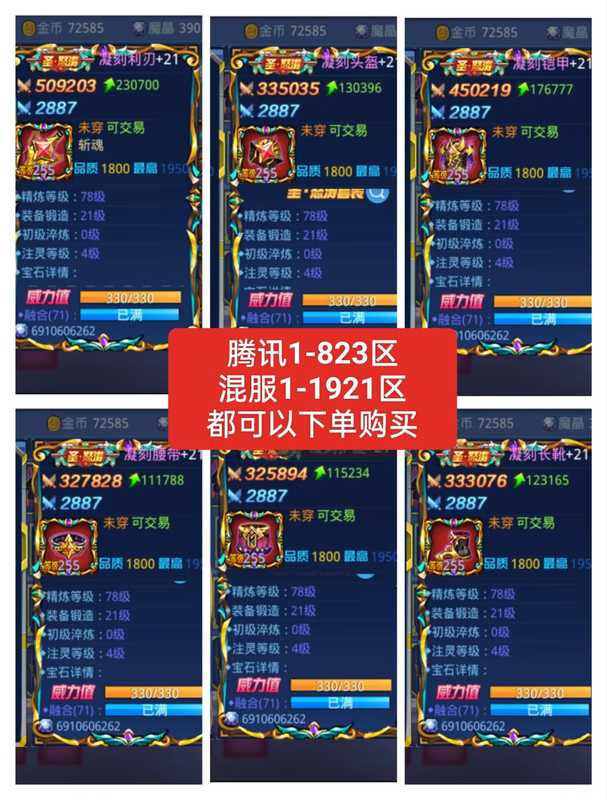 时空猎人装备宝石饰品、道具魔、激活卡