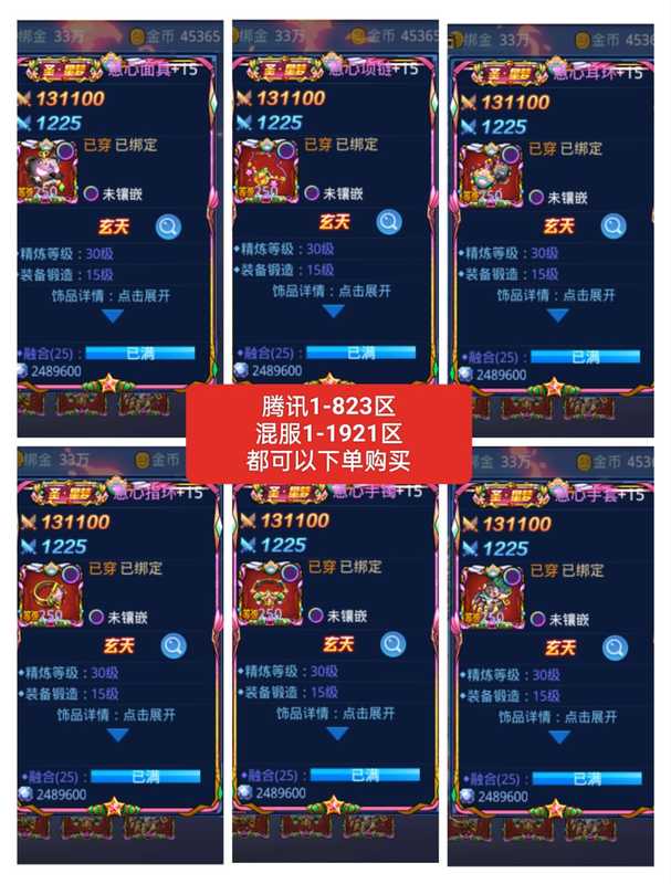 时空猎人装备宝石饰品、道具魔、激活卡