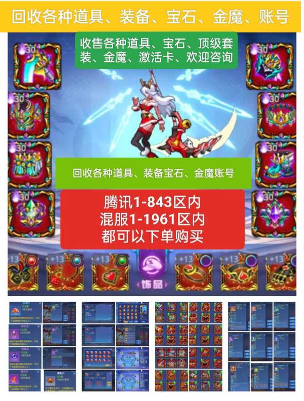时空猎人装备宝石饰品、道具魔、激活卡
