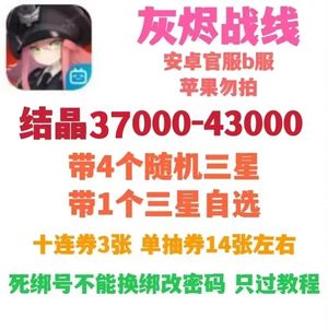 灰烬战线安卓B服自抽死绑带三星