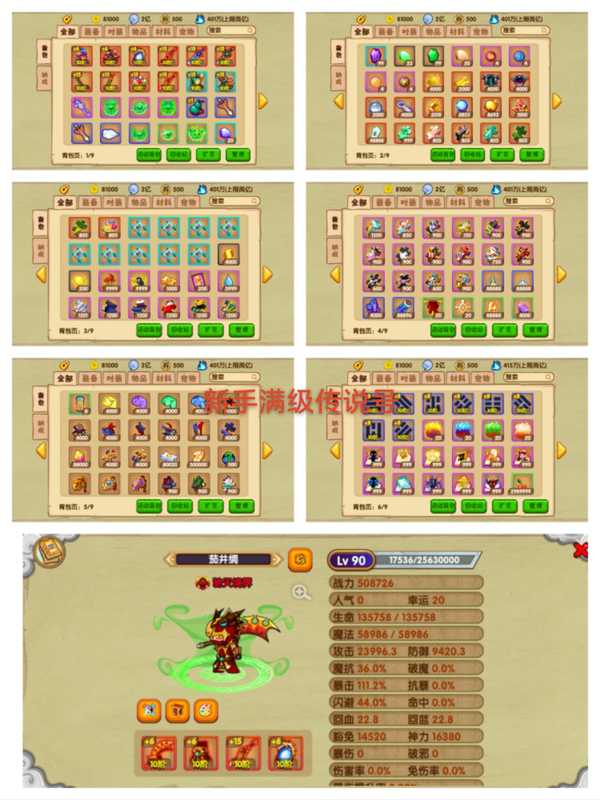 造梦西游OL任意角色自选宝箱材料传说号
