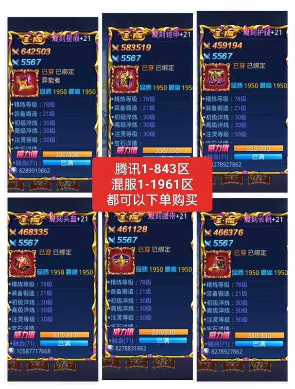 时空猎人装备宝石饰品、道具魔、激活卡