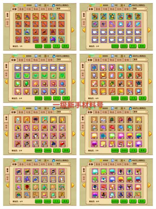 造梦西游OL任意角色自选宝箱材料传说号
