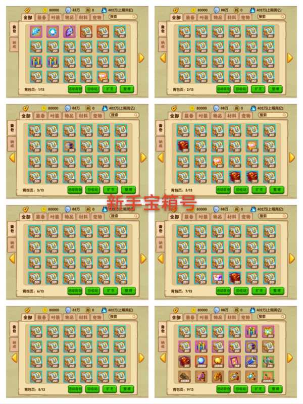 造梦西游OL任意角色自选宝箱材料传说号