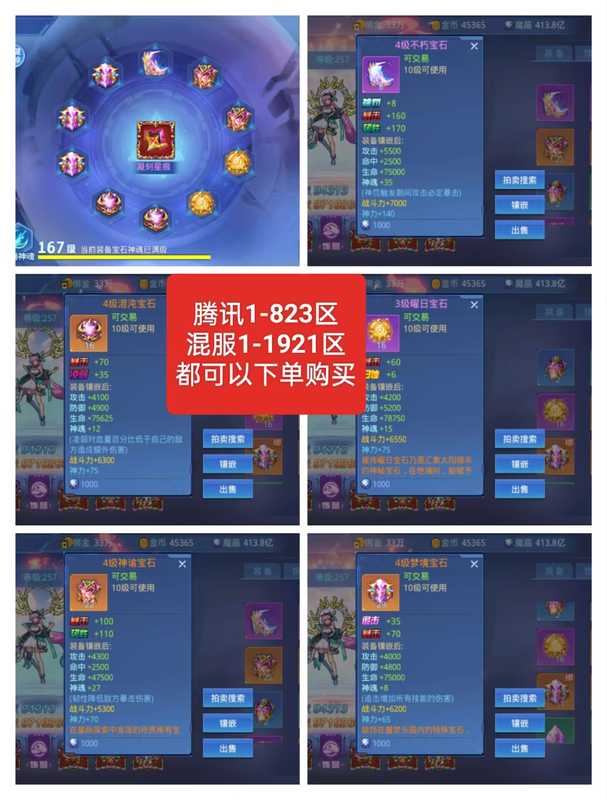 时空猎人装备宝石饰品、道具魔、激活卡