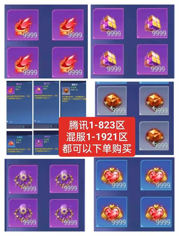 时空猎人装备宝石饰品、道具魔、激活卡