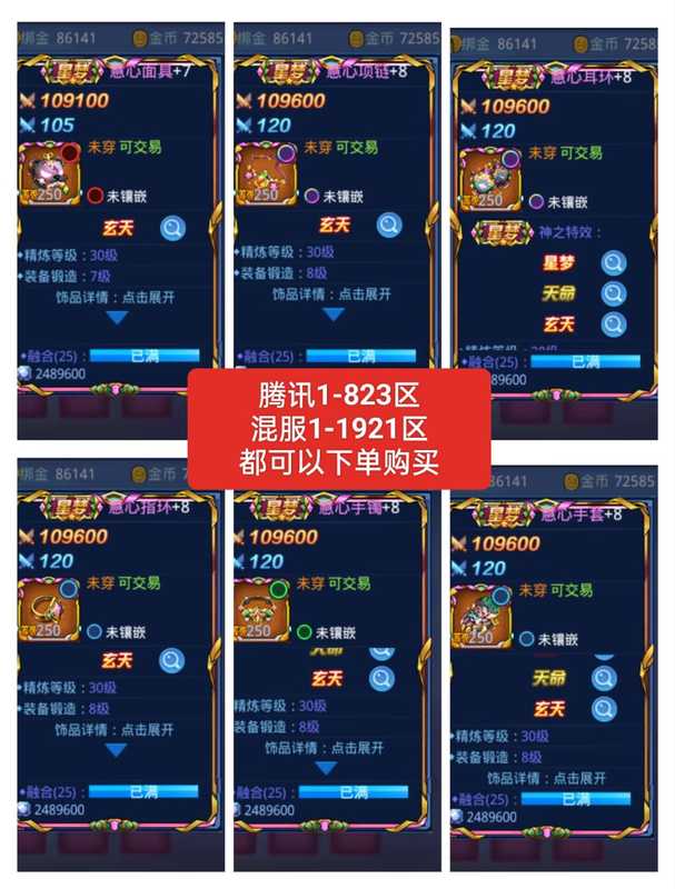 时空猎人装备宝石饰品、道具魔、激活卡