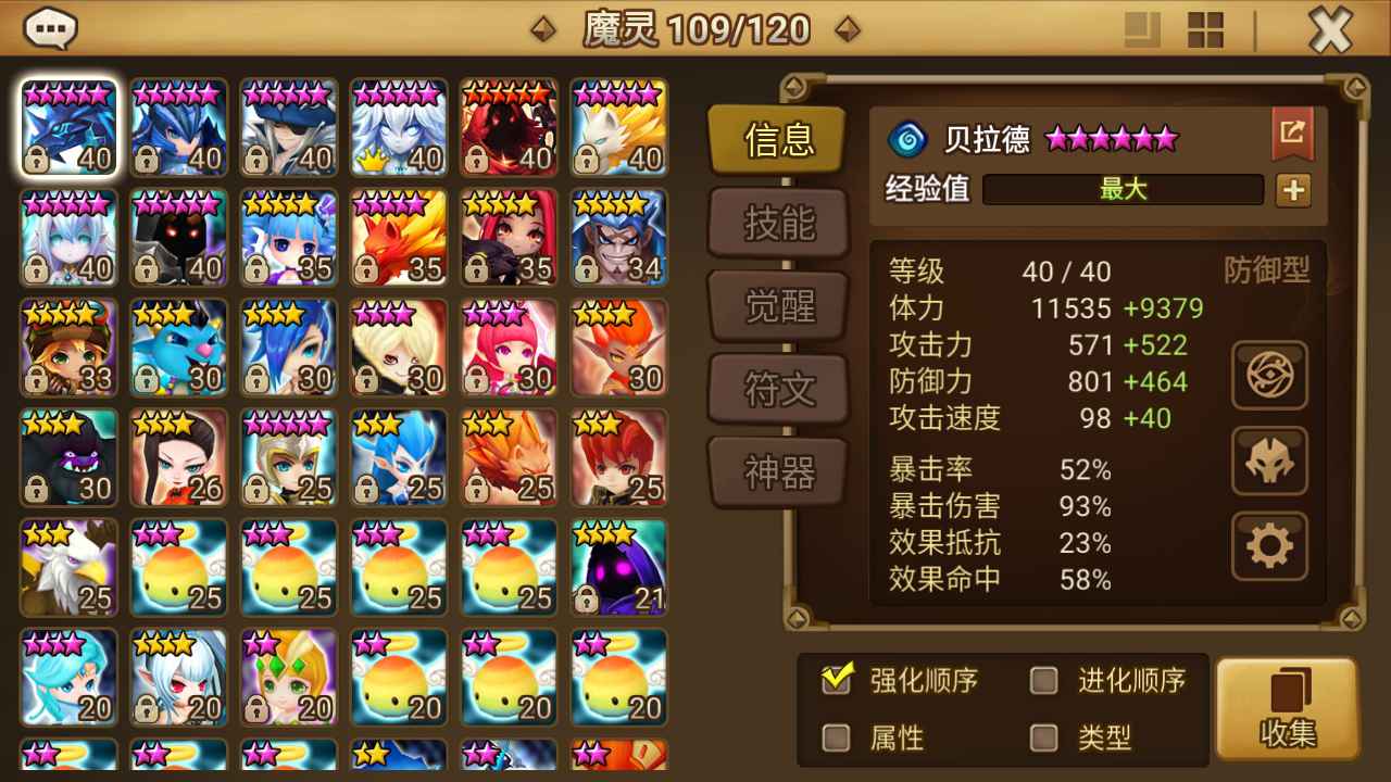 魔灵召唤【50级】【带证】真实截图值不值自己看