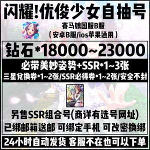 闪耀！优俊少女1.8万钻石号美妙姿势