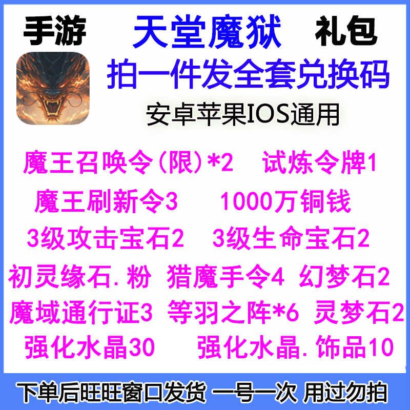 天堂魔狱【苹果版】全套魔王召唤令强化水晶铜钱令牌