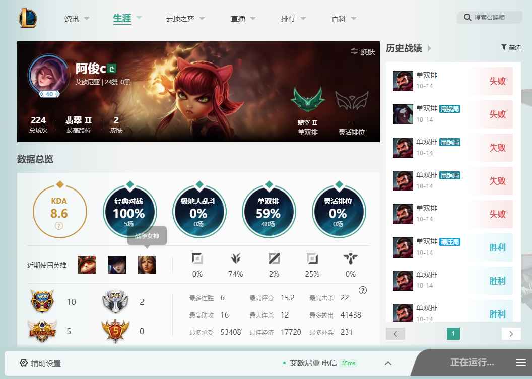 英雄联盟（LOL）【翡翠】艾欧尼亚 单双翡翠2