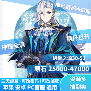 原神官服纯6.3万原石先看介绍！！