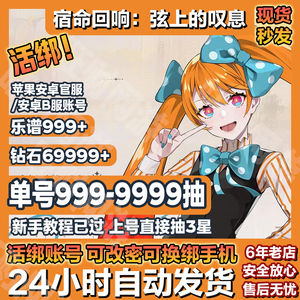 宿命回响：弦上的叹息【活绑】单号180抽3星⏪秒发