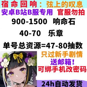 宿命回响：弦上的叹息安卓b服自抽