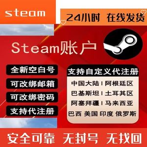 Steam游戏steam全新游戏账号