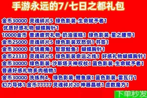 永远的7日之都全套金币灵魂碎片影装等