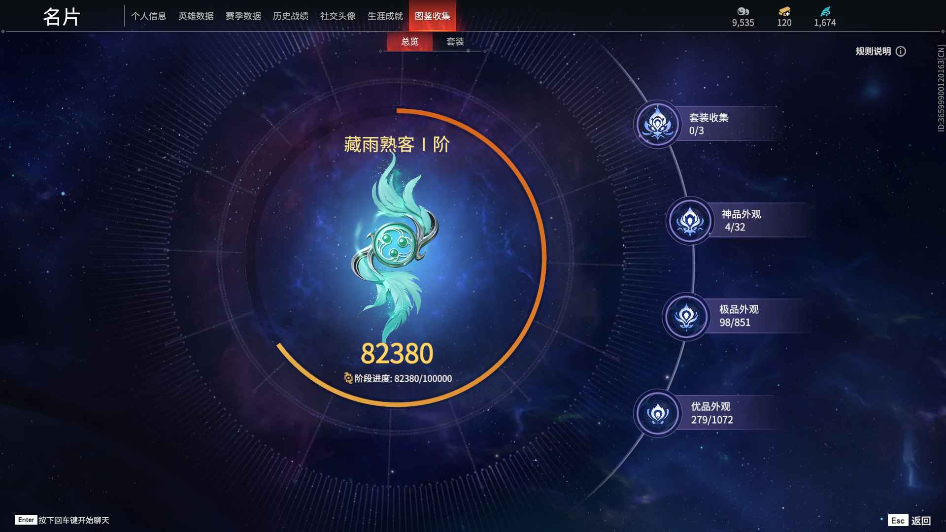 永劫无间（PC）【100级】少阳剑灵狐刃狼主凌霄之羽常胜袍