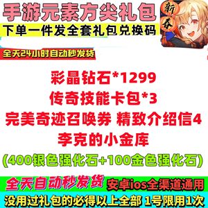 元素方尖全套钻石卡包召唤券介绍信等