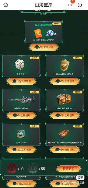 穿越火线：枪战王者全套山海宝库高级币钻石礼包