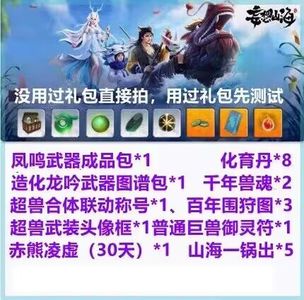 妄想山海11月超兽称号赤熊造化龙吟