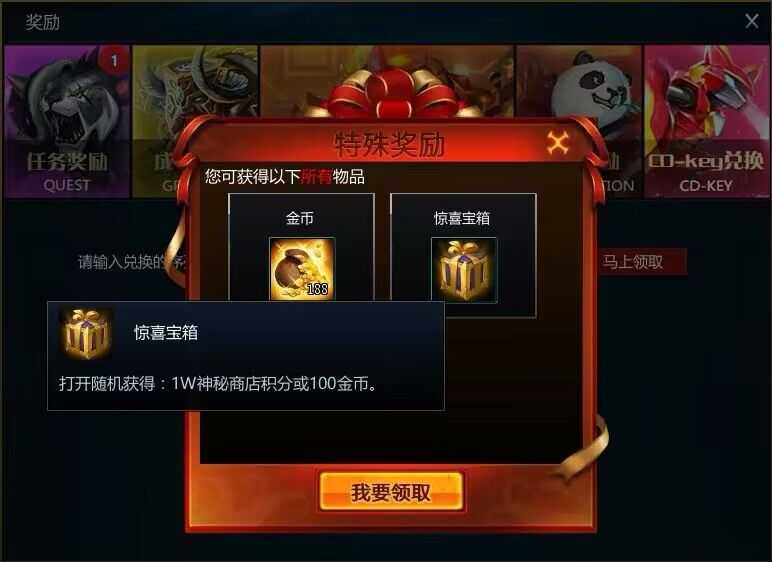 英魂之刃（端游）镇魂街预约礼包金币宝箱