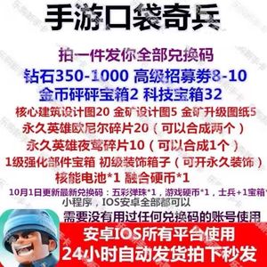 口袋奇兵全套钻石招募券等